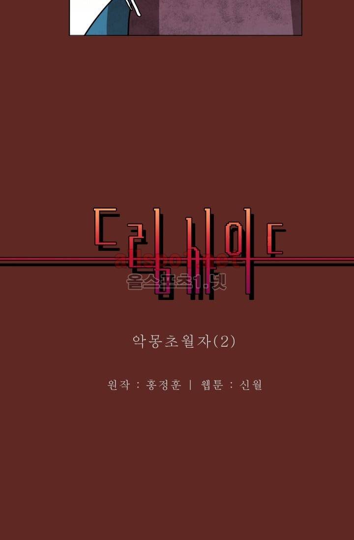 드림사이드 11화 4