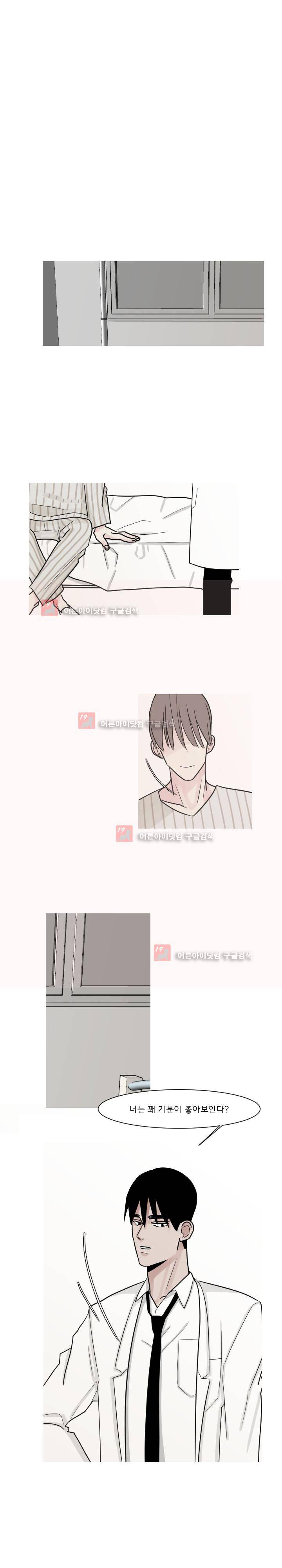 나의 수성 10화 2