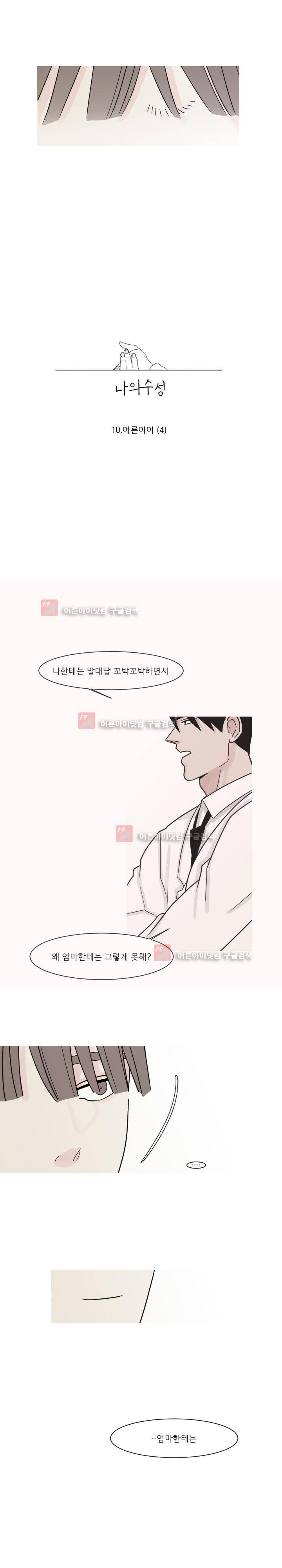 나의 수성 10화 3