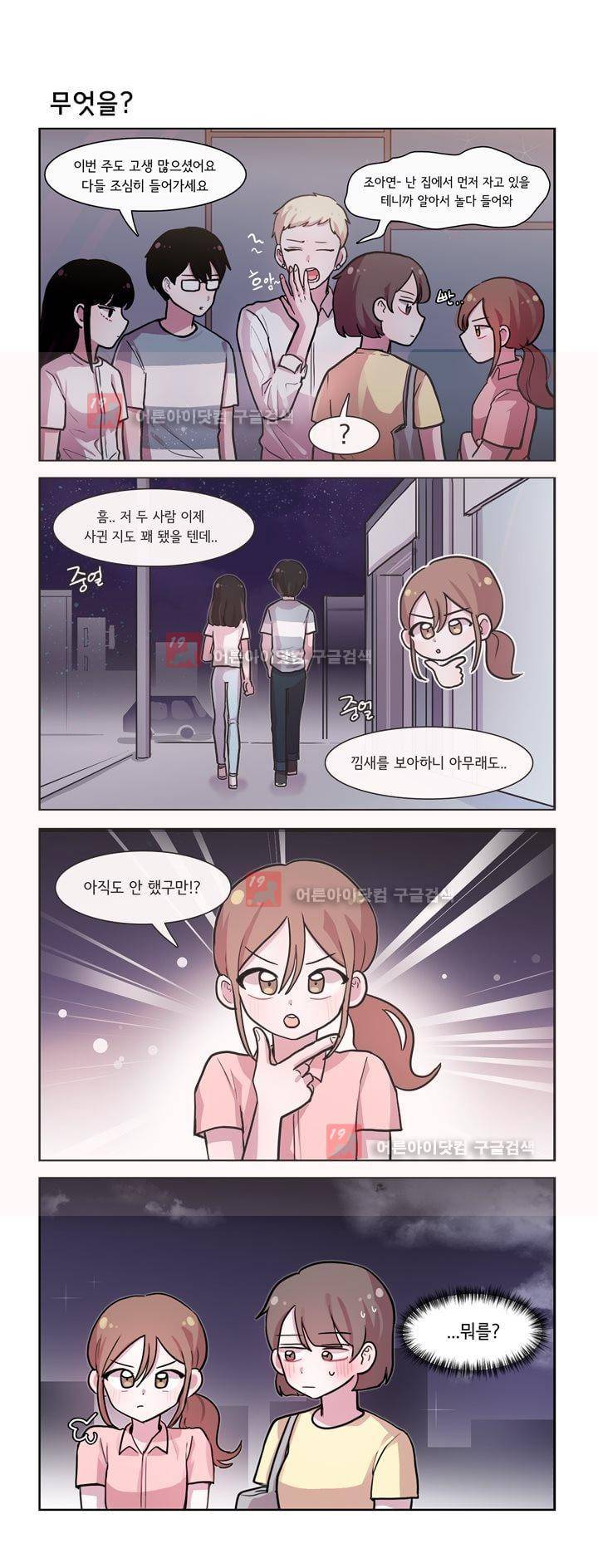 그녀는 나를 싫어해 163화 1
