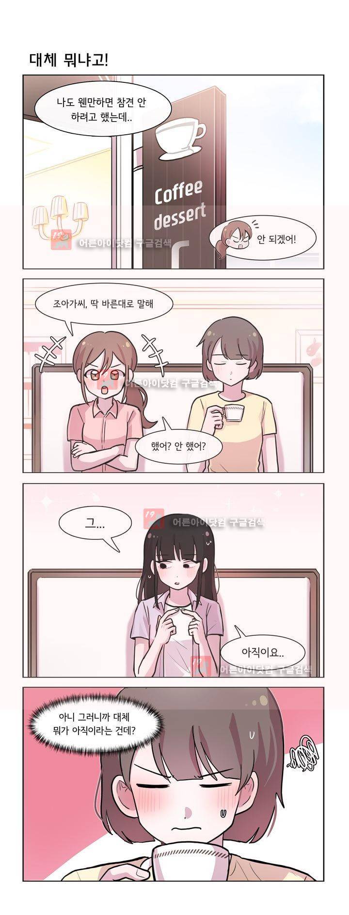 그녀는 나를 싫어해 163화 2