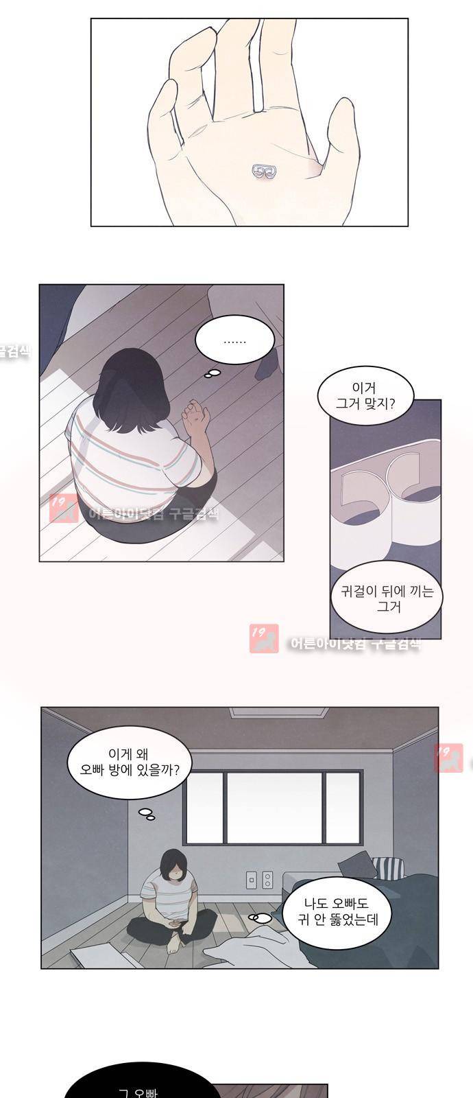 좋아하는 부분 3화 1