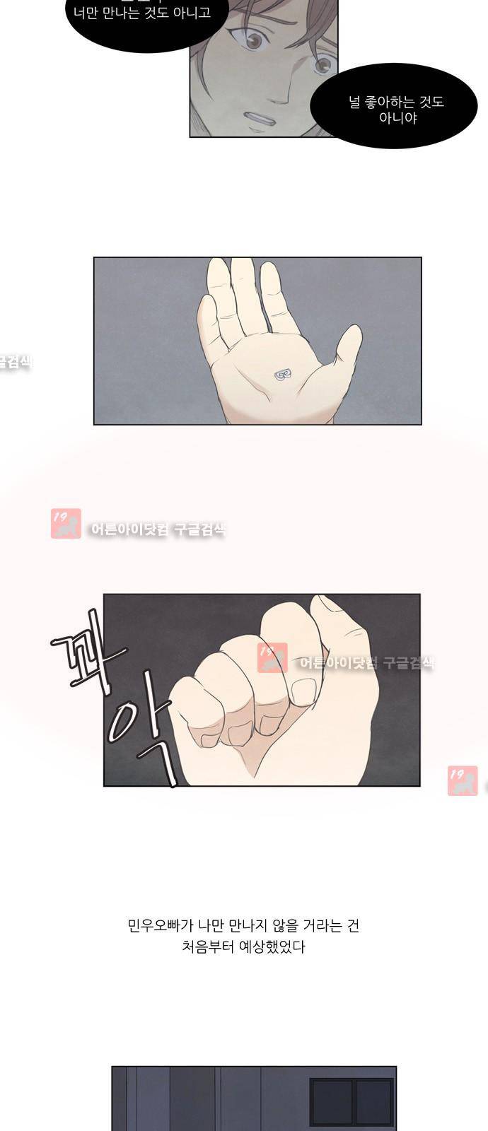 좋아하는 부분 3화 2