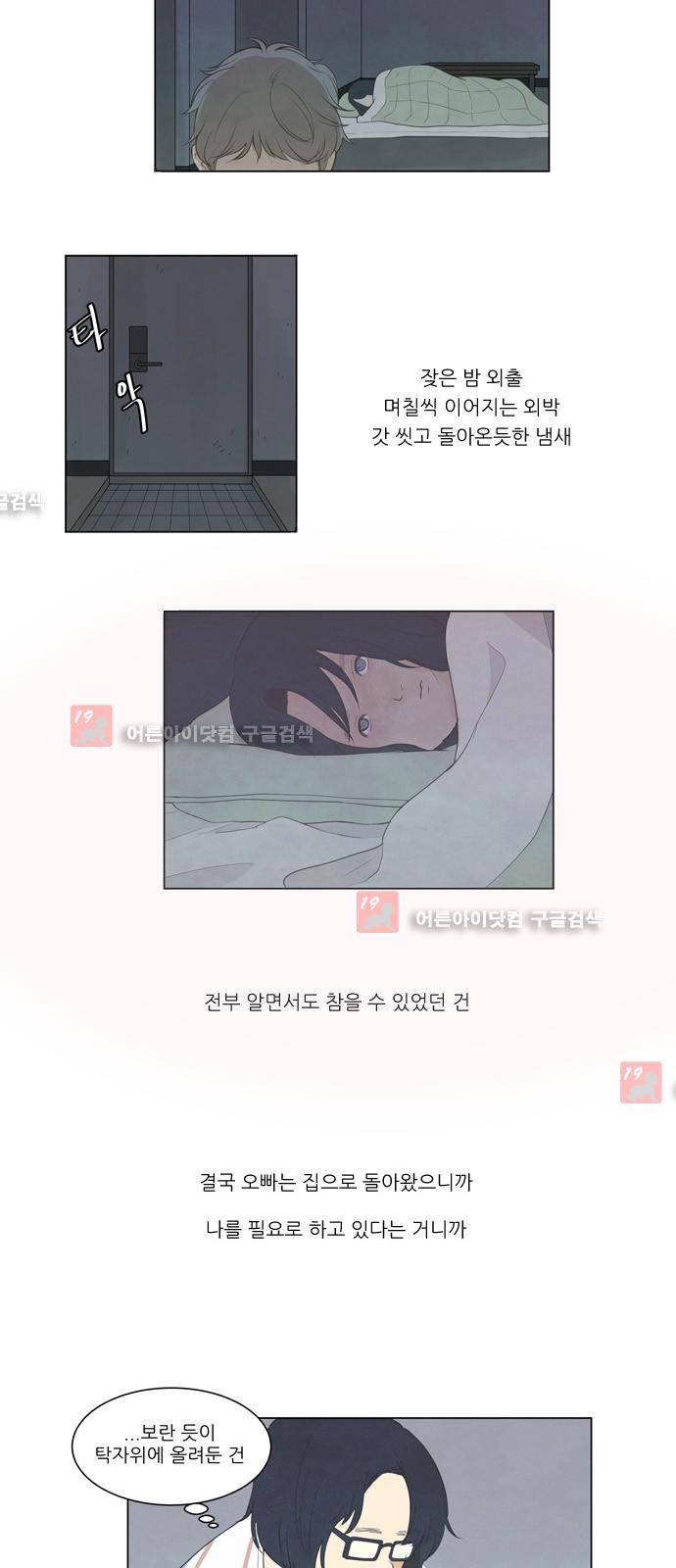 좋아하는 부분 3화 3