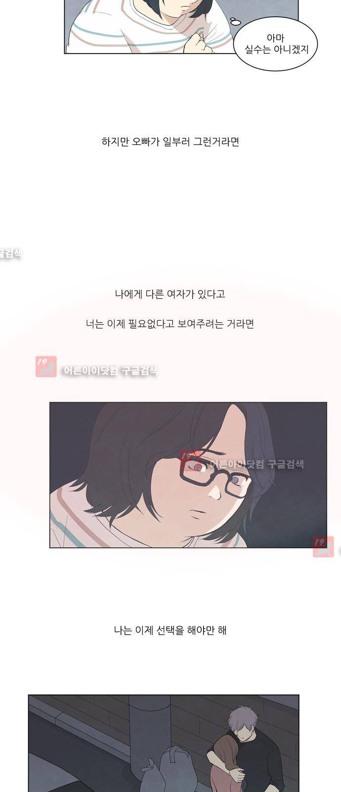 좋아하는 부분 3화 4