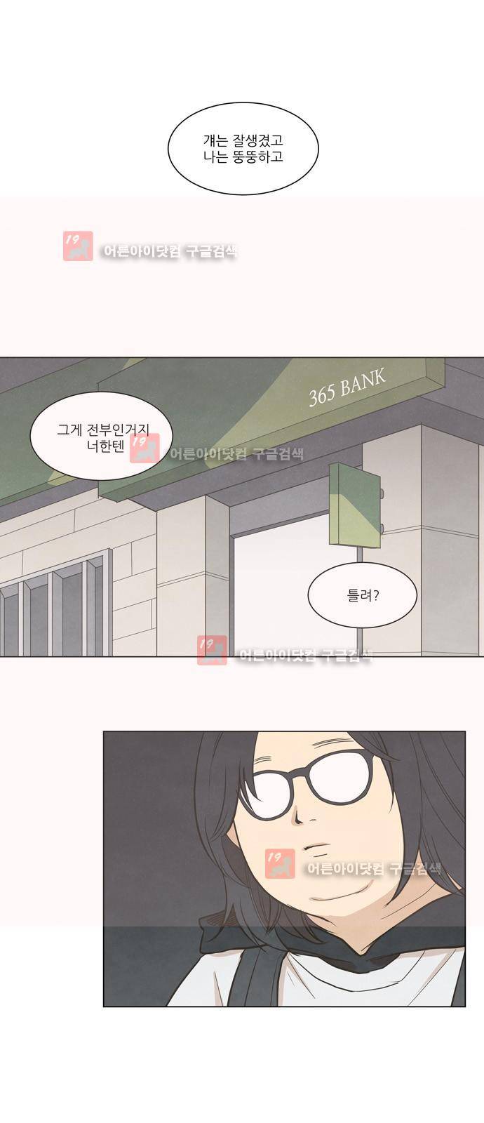 좋아하는 부분 10화 1
