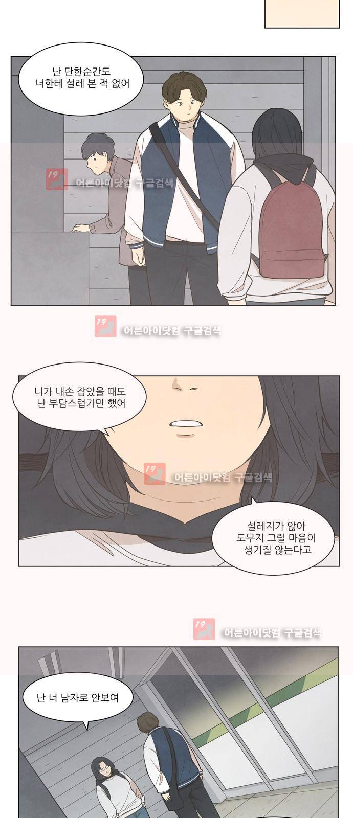 좋아하는 부분 10화 3