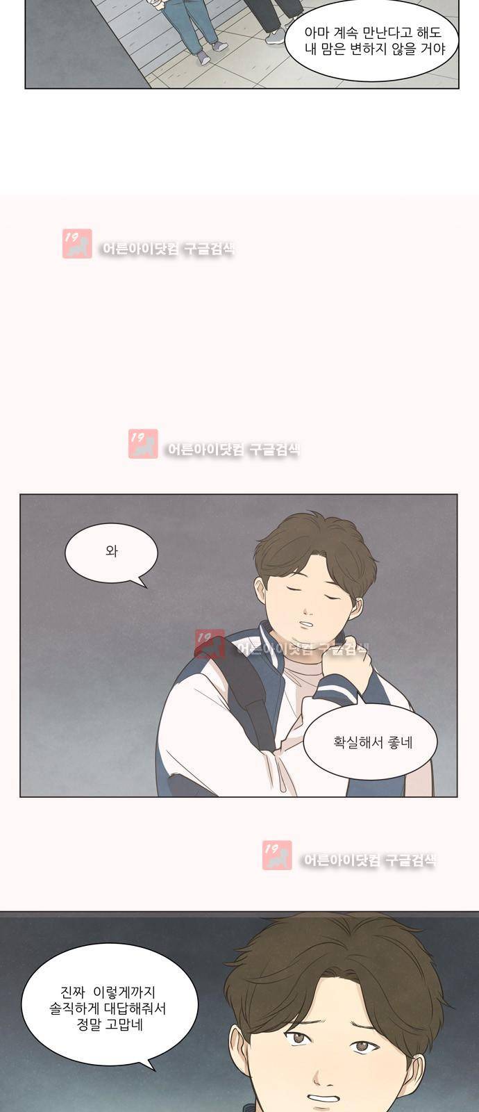 좋아하는 부분 10화 4