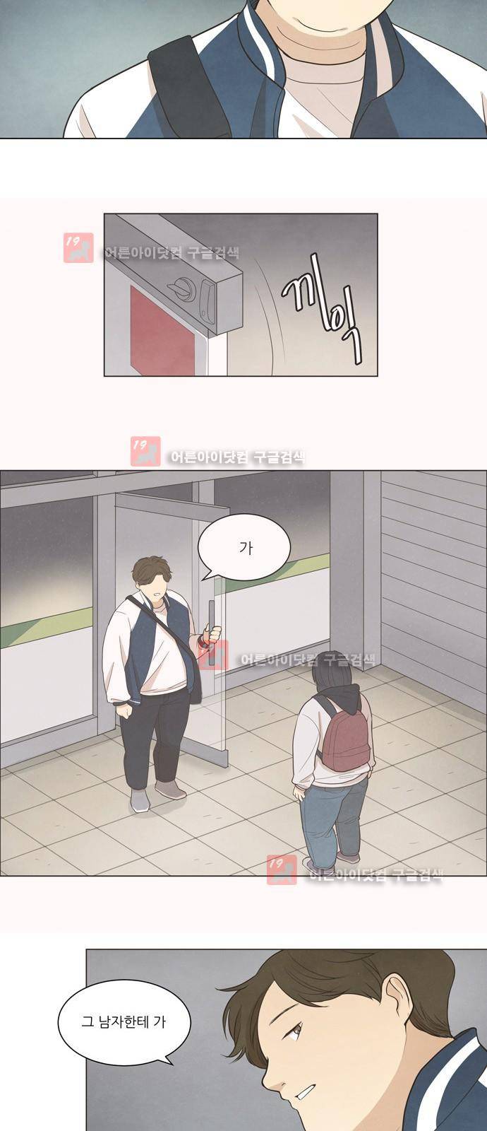 좋아하는 부분 10화 5