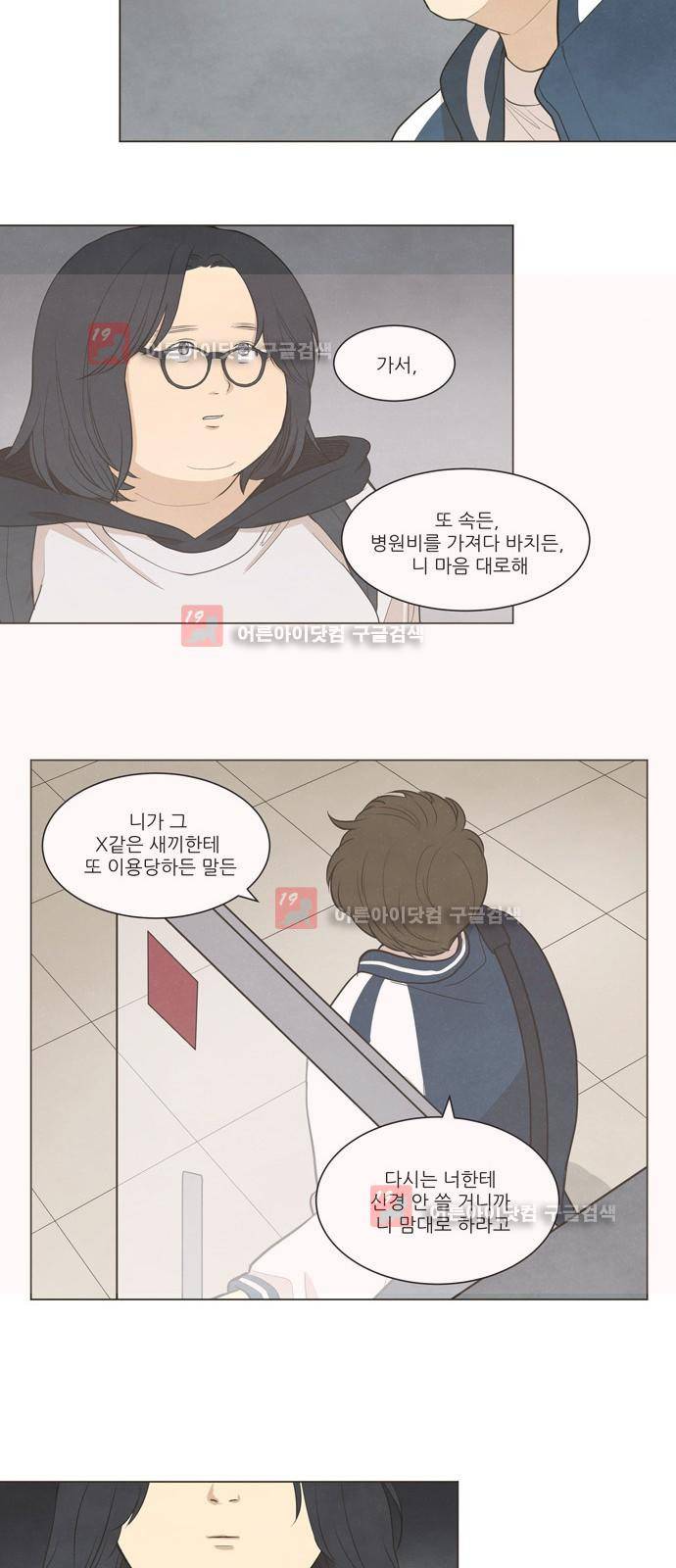 좋아하는 부분 10화 6