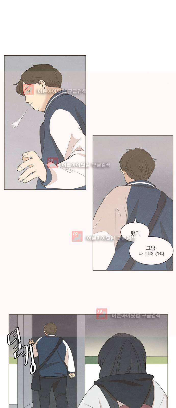 좋아하는 부분 10화 8
