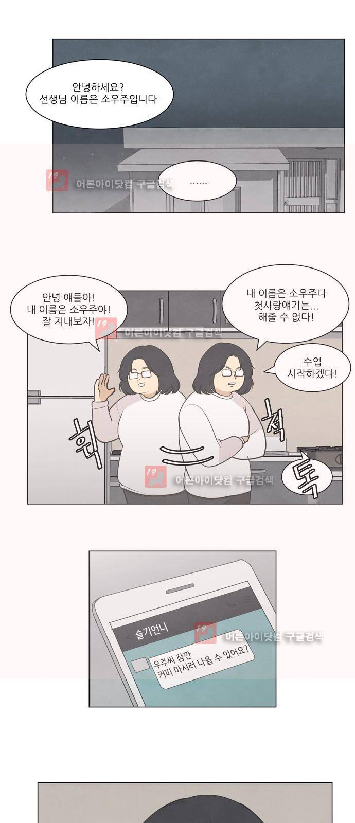 좋아하는 부분 19화 1