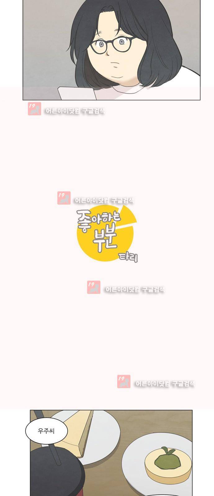 좋아하는 부분 19화 2
