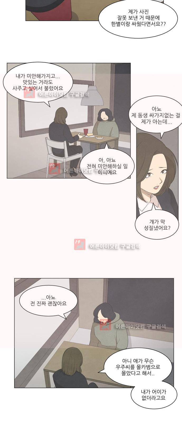 좋아하는 부분 19화 3