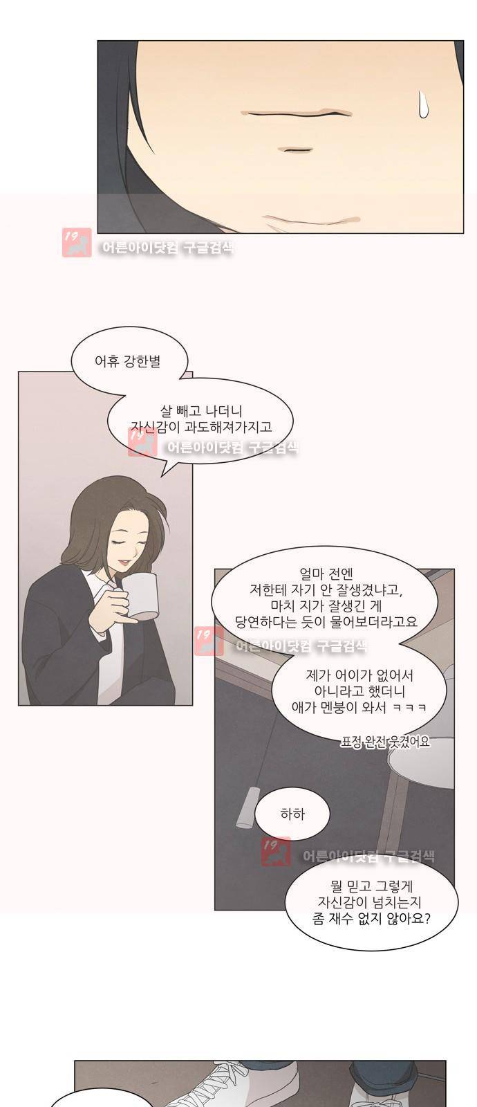 좋아하는 부분 19화 4