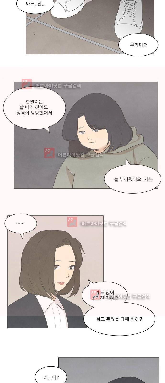 좋아하는 부분 19화 5