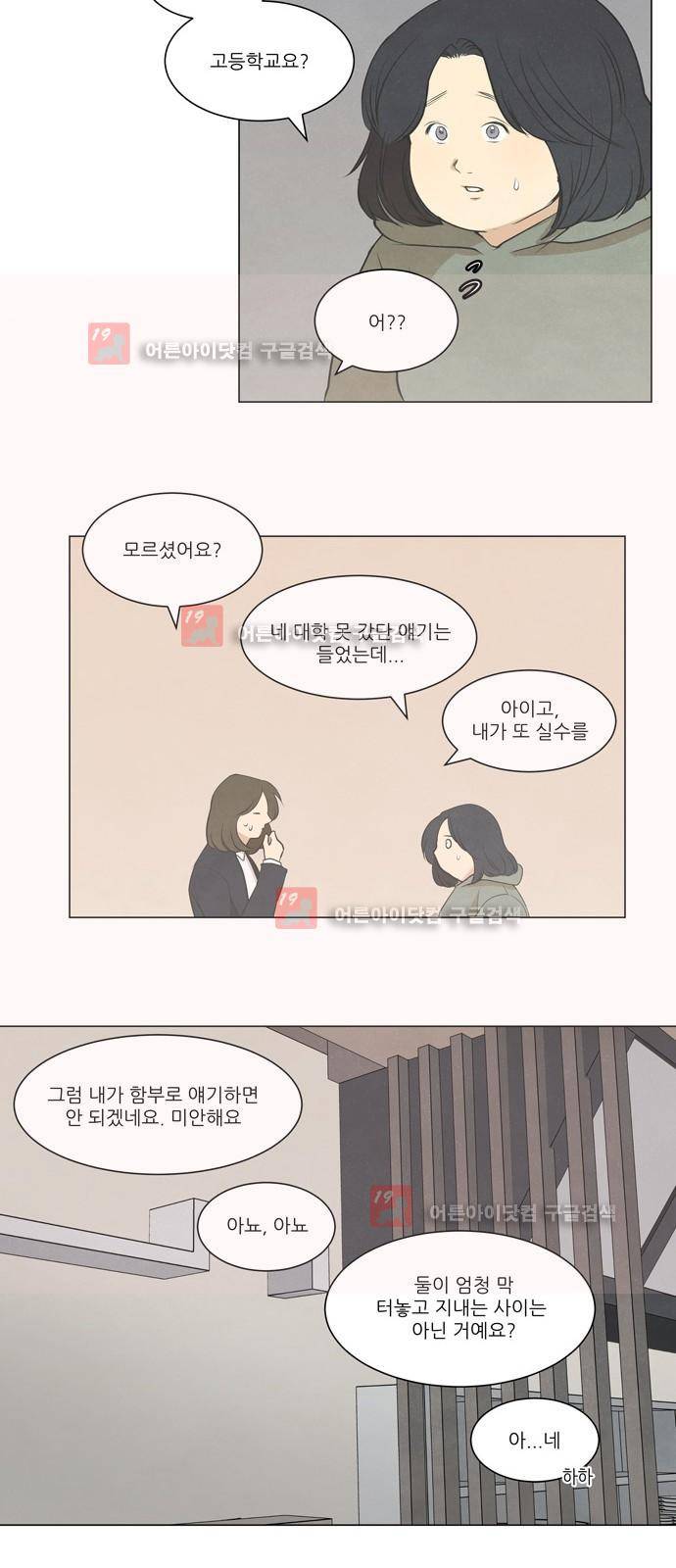 좋아하는 부분 19화 6