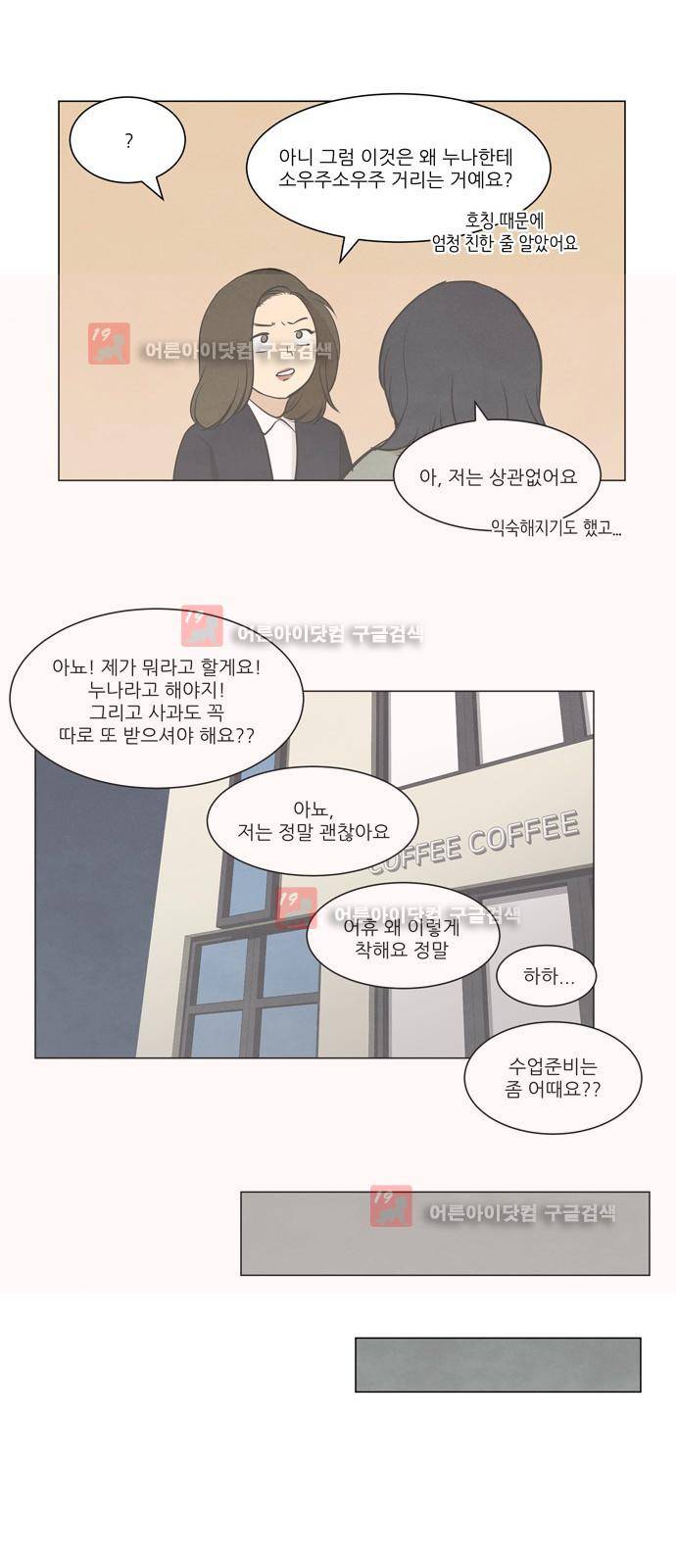 좋아하는 부분 19화 7