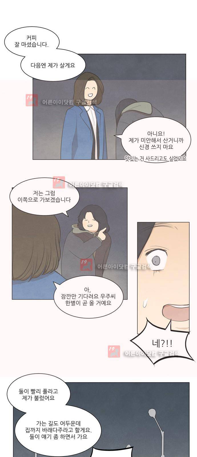 좋아하는 부분 19화 8
