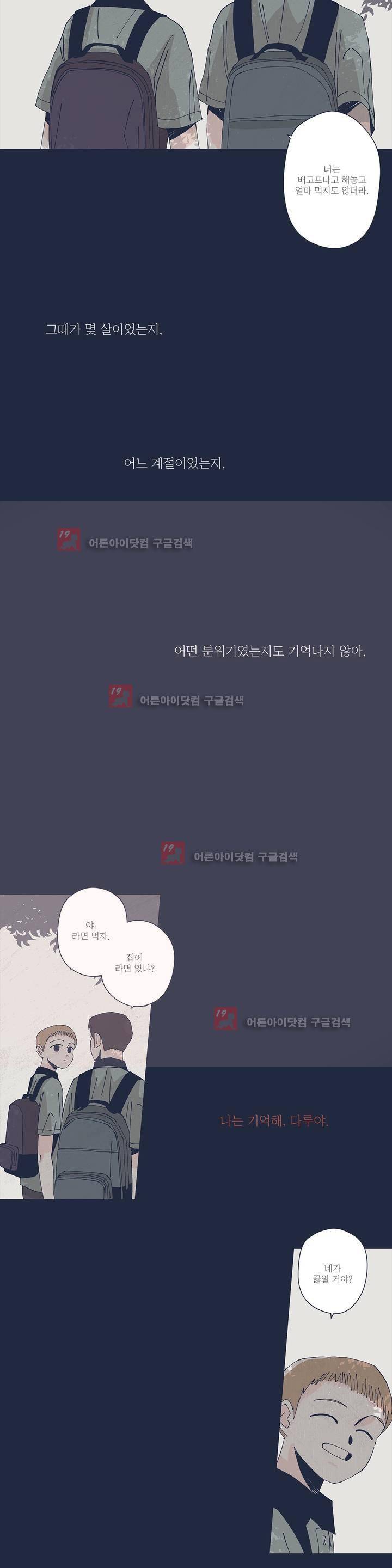 여섯자의 소년 22화 2