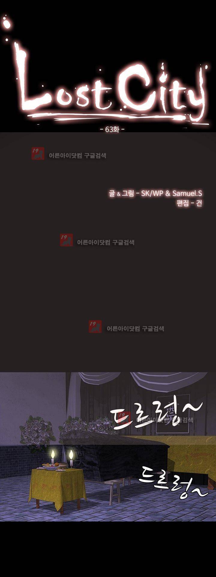 로스트 시티 63화 3
