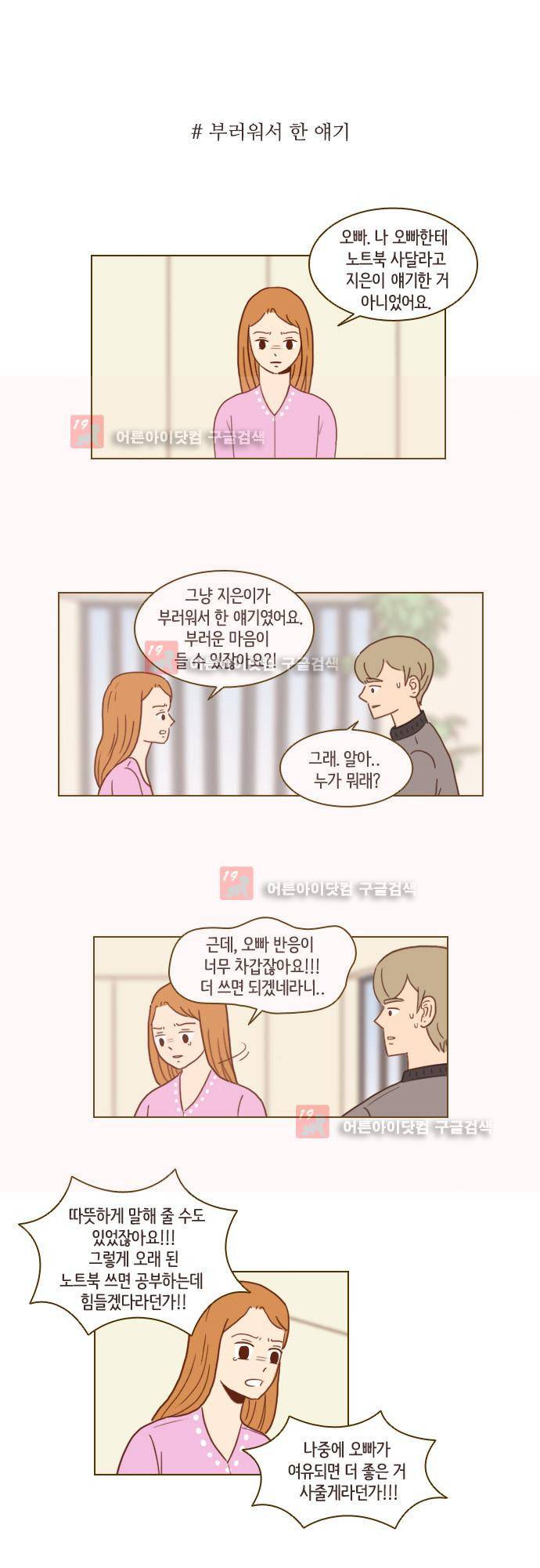 11년 후 우리는 17화 1