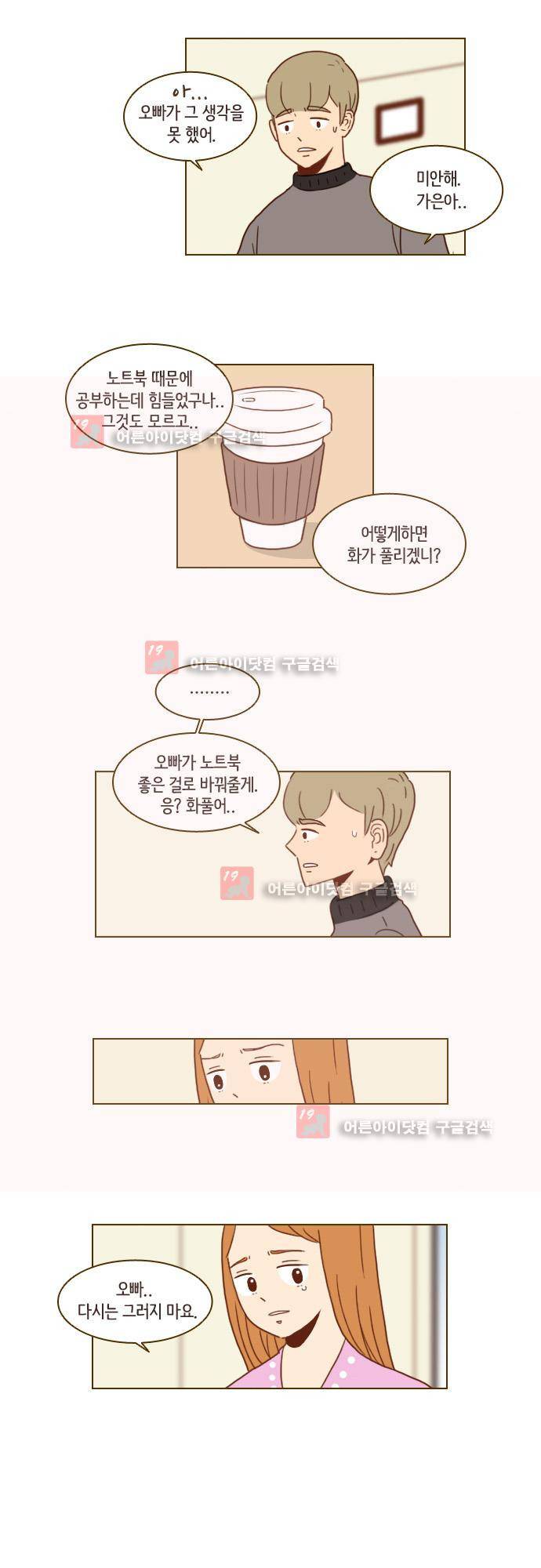 11년 후 우리는 17화 2