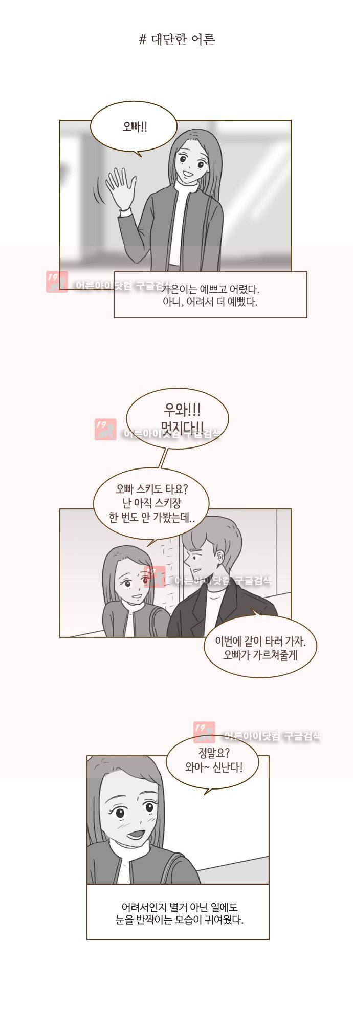 11년 후 우리는 17화 3