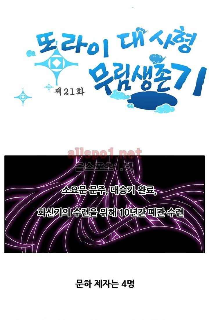 또라이 대사형 무림생존기 21화 1