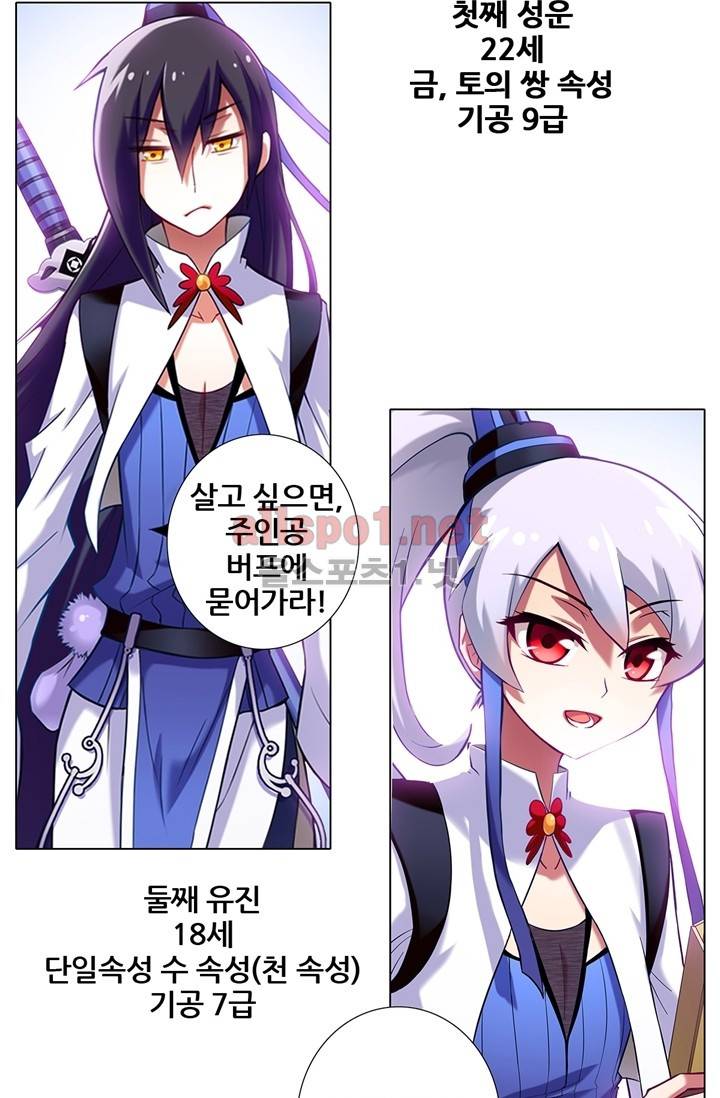 또라이 대사형 무림생존기 21화 2