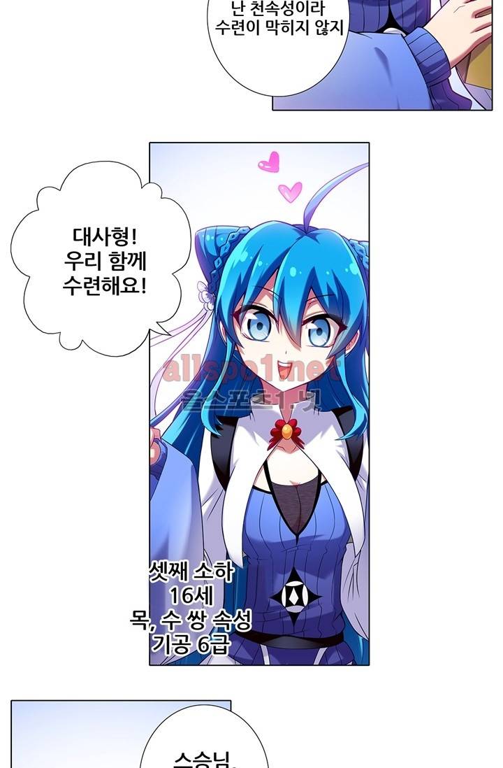 또라이 대사형 무림생존기 21화 3