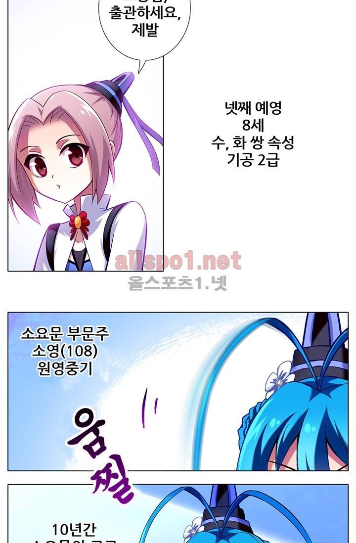 또라이 대사형 무림생존기 21화 4