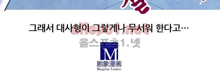 또라이 대사형 무림생존기 21화 8