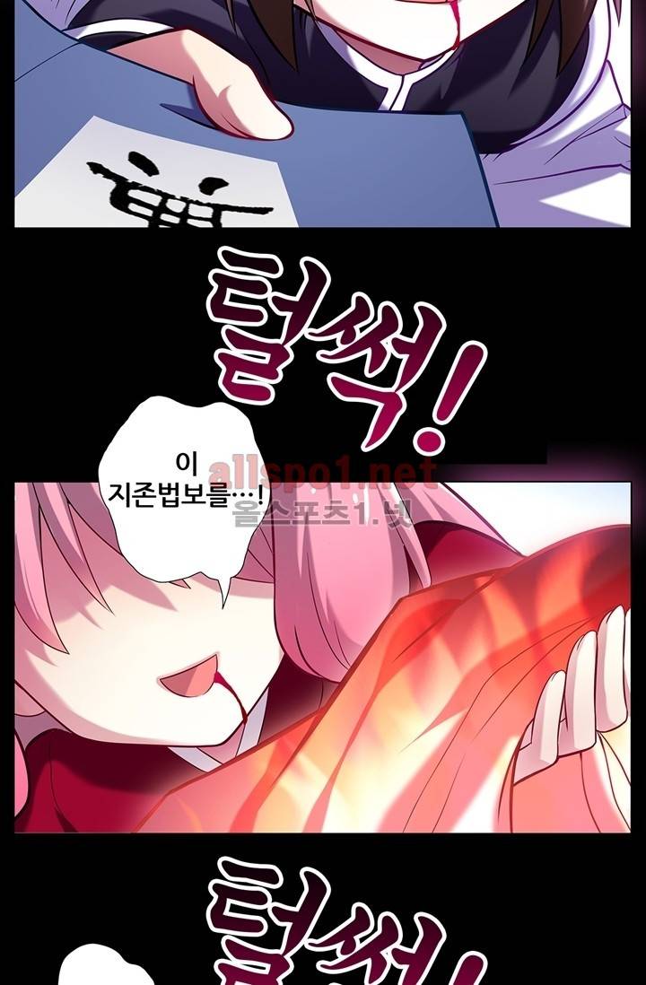 또라이 대사형 무림생존기 29화 11
