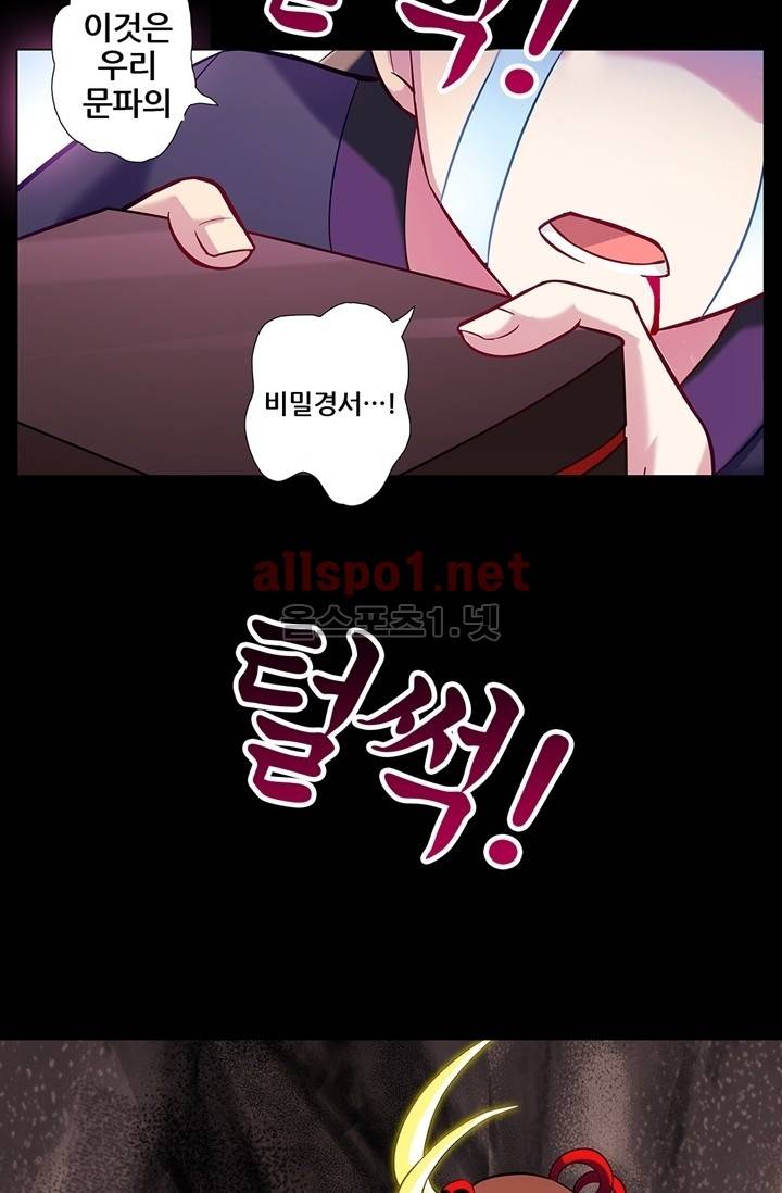 또라이 대사형 무림생존기 29화 12