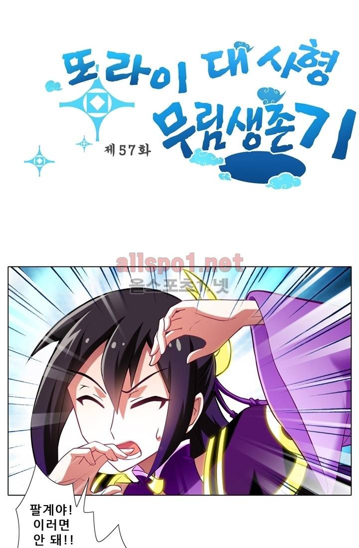 또라이 대사형 무림생존기 57화 1