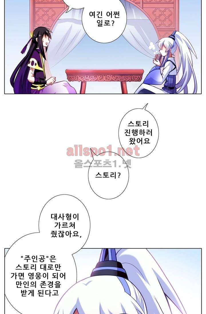또라이 대사형 무림생존기 57화 5