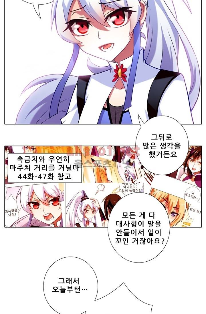 또라이 대사형 무림생존기 57화 6