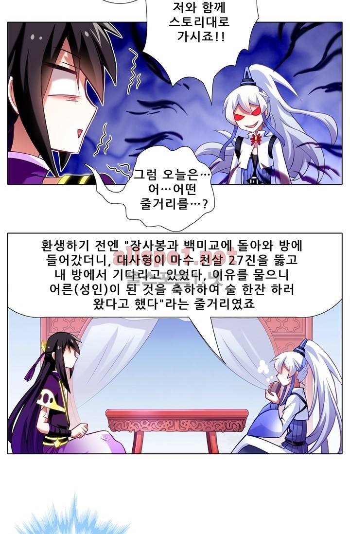 또라이 대사형 무림생존기 57화 7