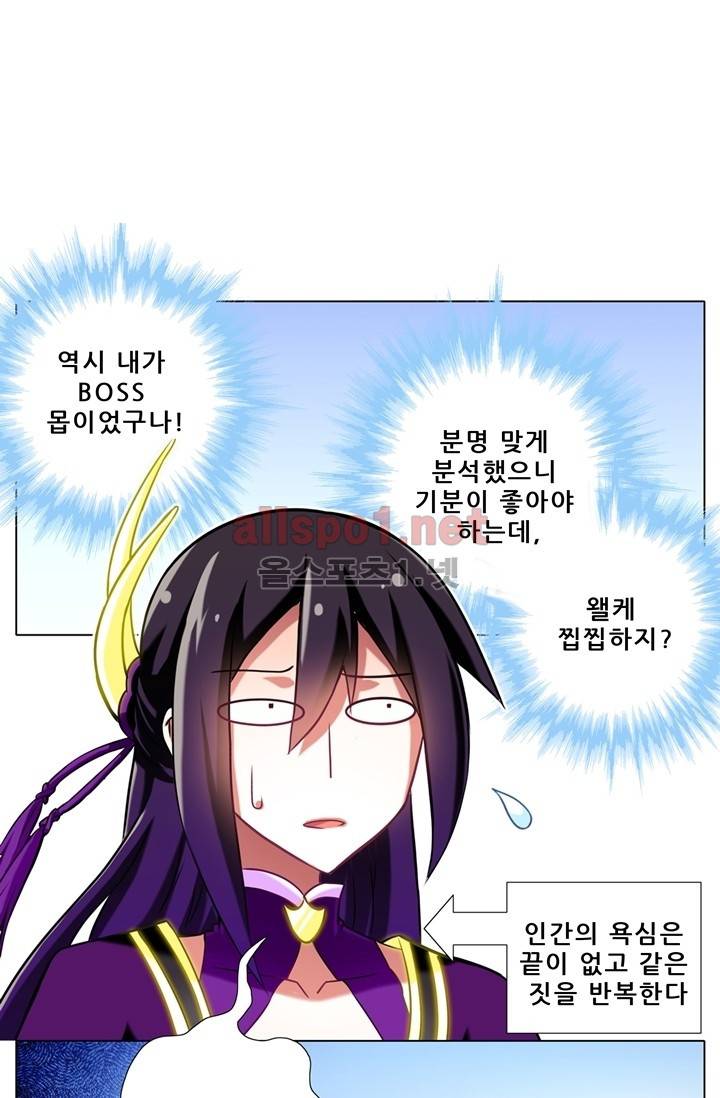 또라이 대사형 무림생존기 57화 9