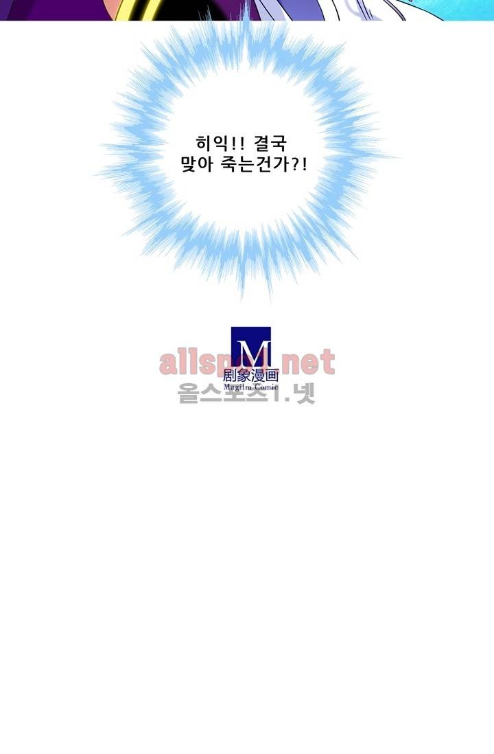 또라이 대사형 무림생존기 57화 16