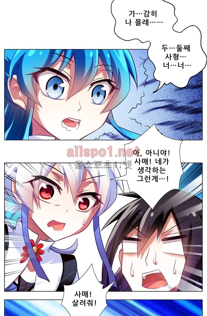 또라이 대사형 무림생존기 57화 24