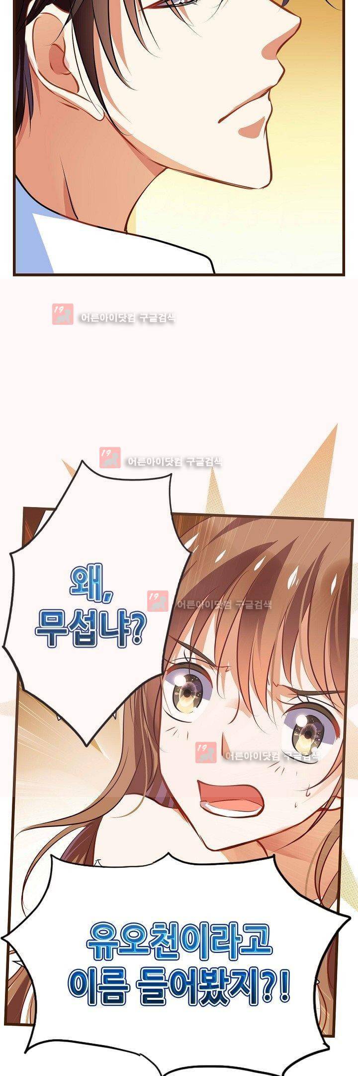 복수할까 연애할까 13화 3