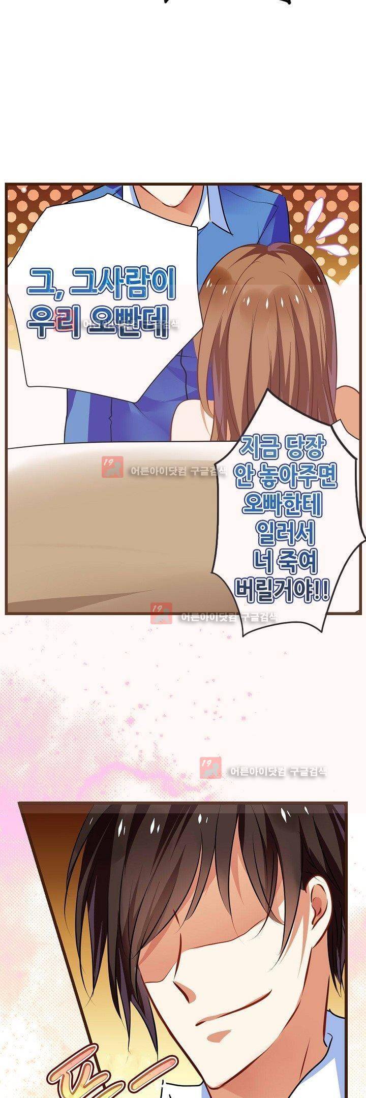 복수할까 연애할까 13화 4