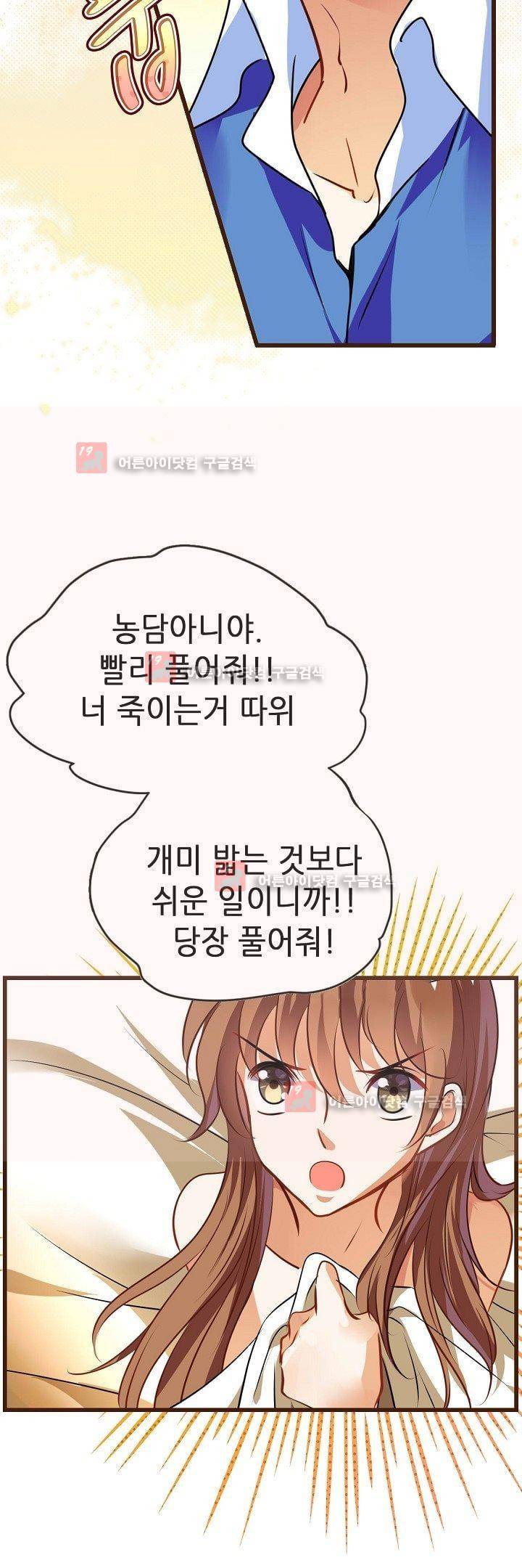 복수할까 연애할까 13화 5