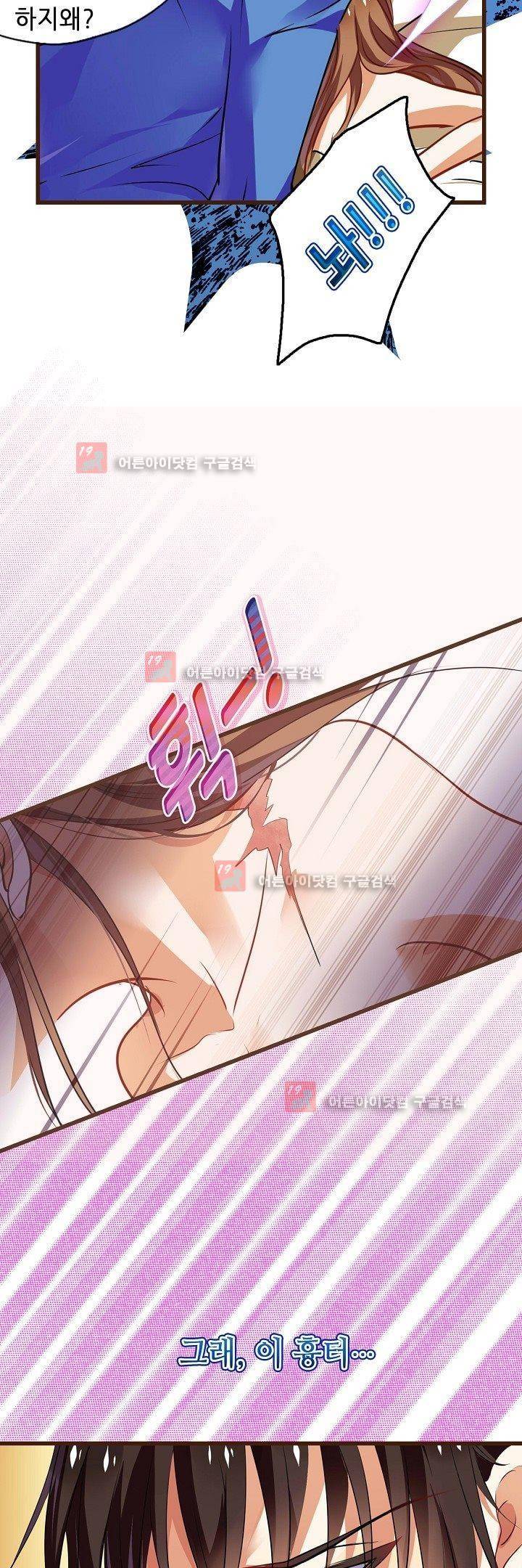 복수할까 연애할까 13화 7