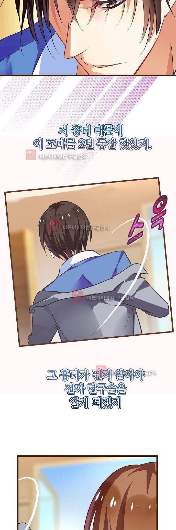 복수할까 연애할까 13화 8