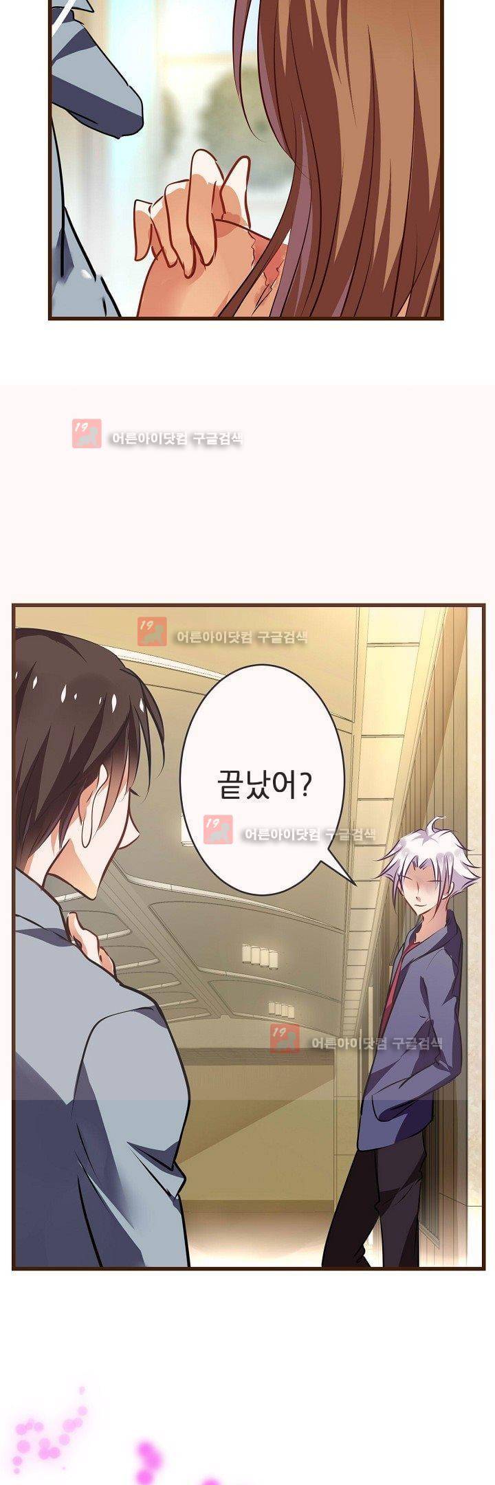 복수할까 연애할까 13화 9