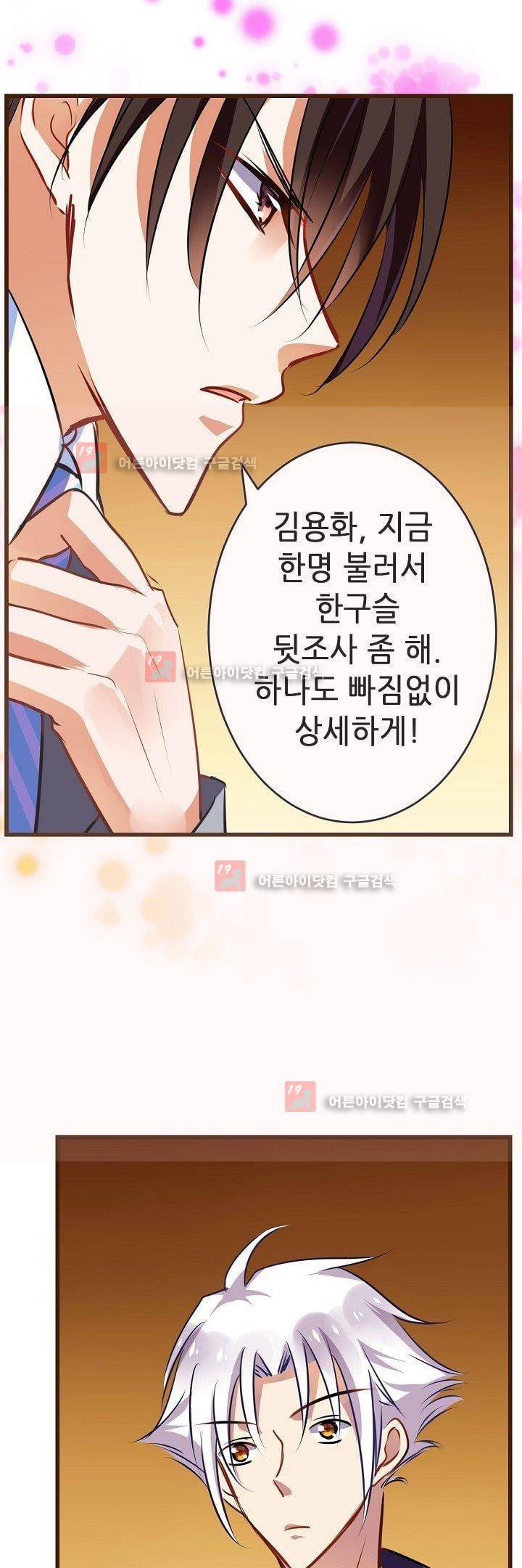 복수할까 연애할까 13화 10