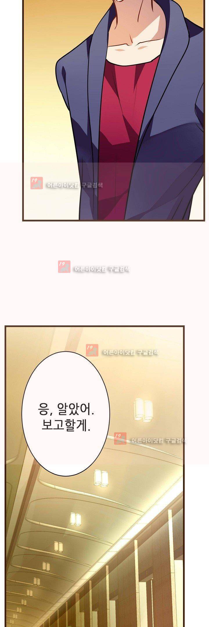 복수할까 연애할까 13화 11